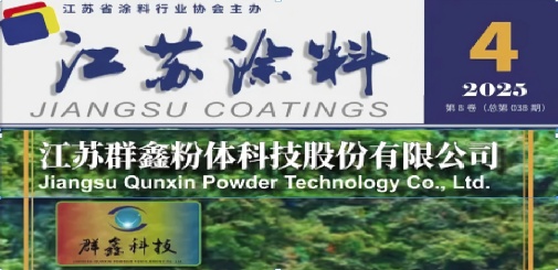 江苏涂料杂志